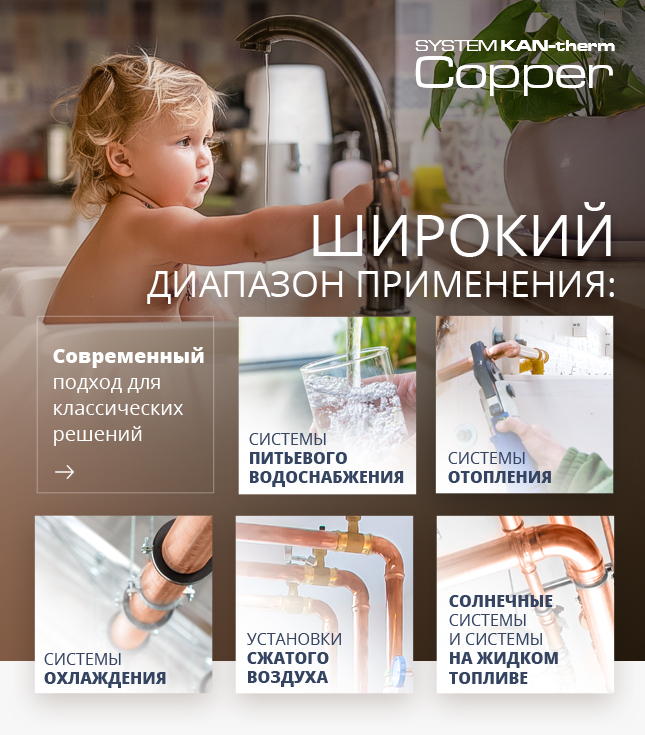System KAN-therm Copper