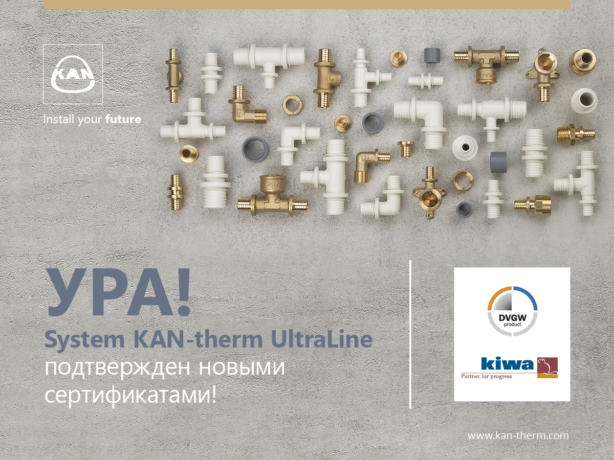 System KAN-therm ultraLINE с новыми сертификатами!