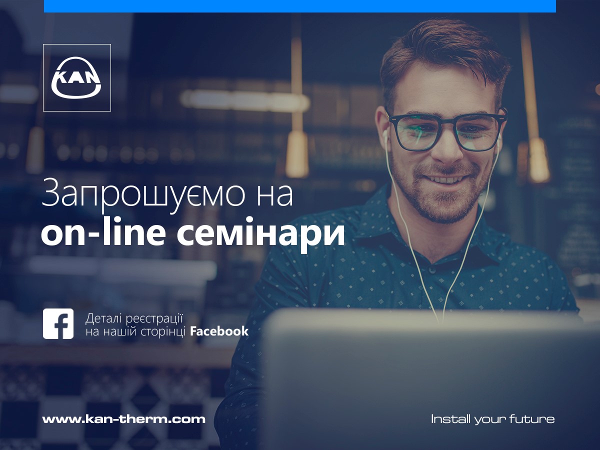 Онлайн вебинары KAN