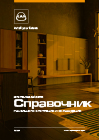 Справочники