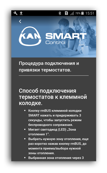 процедура подключения SMART Control