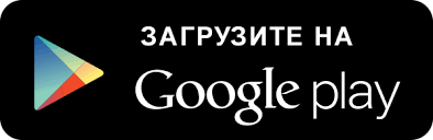 загрузите приложение на Google 